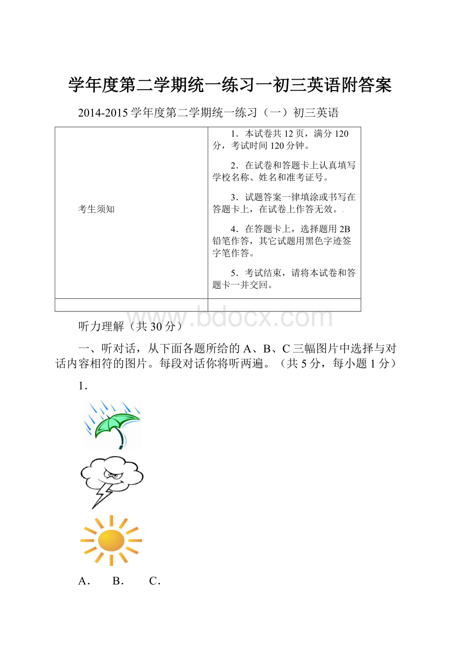 学年度第二学期统一练习一初三英语附答案.docx_第1页