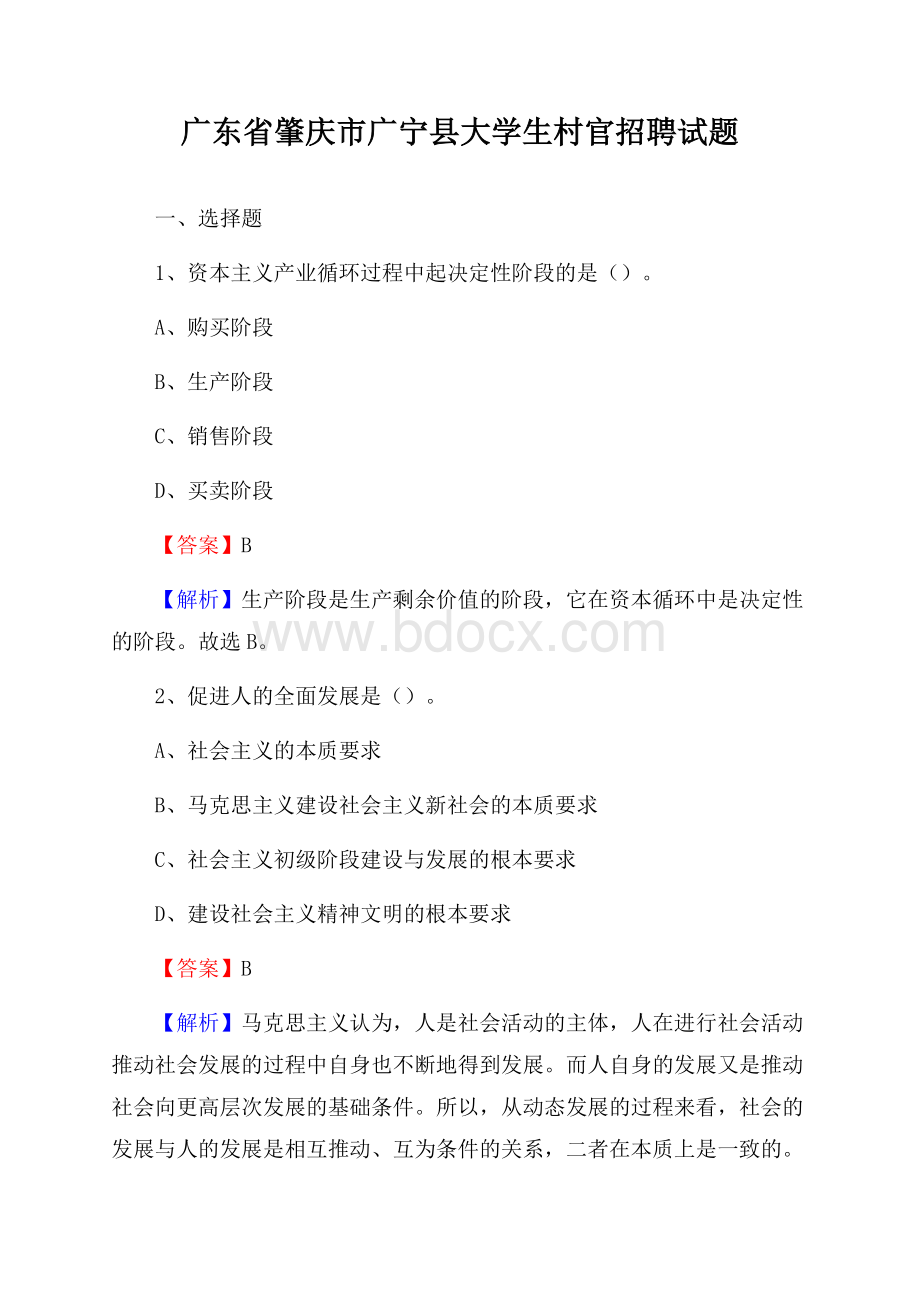 广东省肇庆市广宁县大学生村官招聘试题.docx