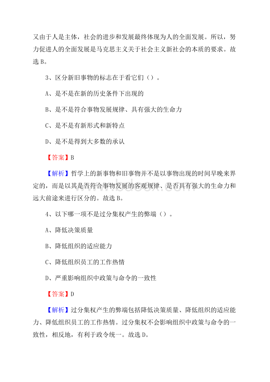 广东省肇庆市广宁县大学生村官招聘试题.docx_第2页