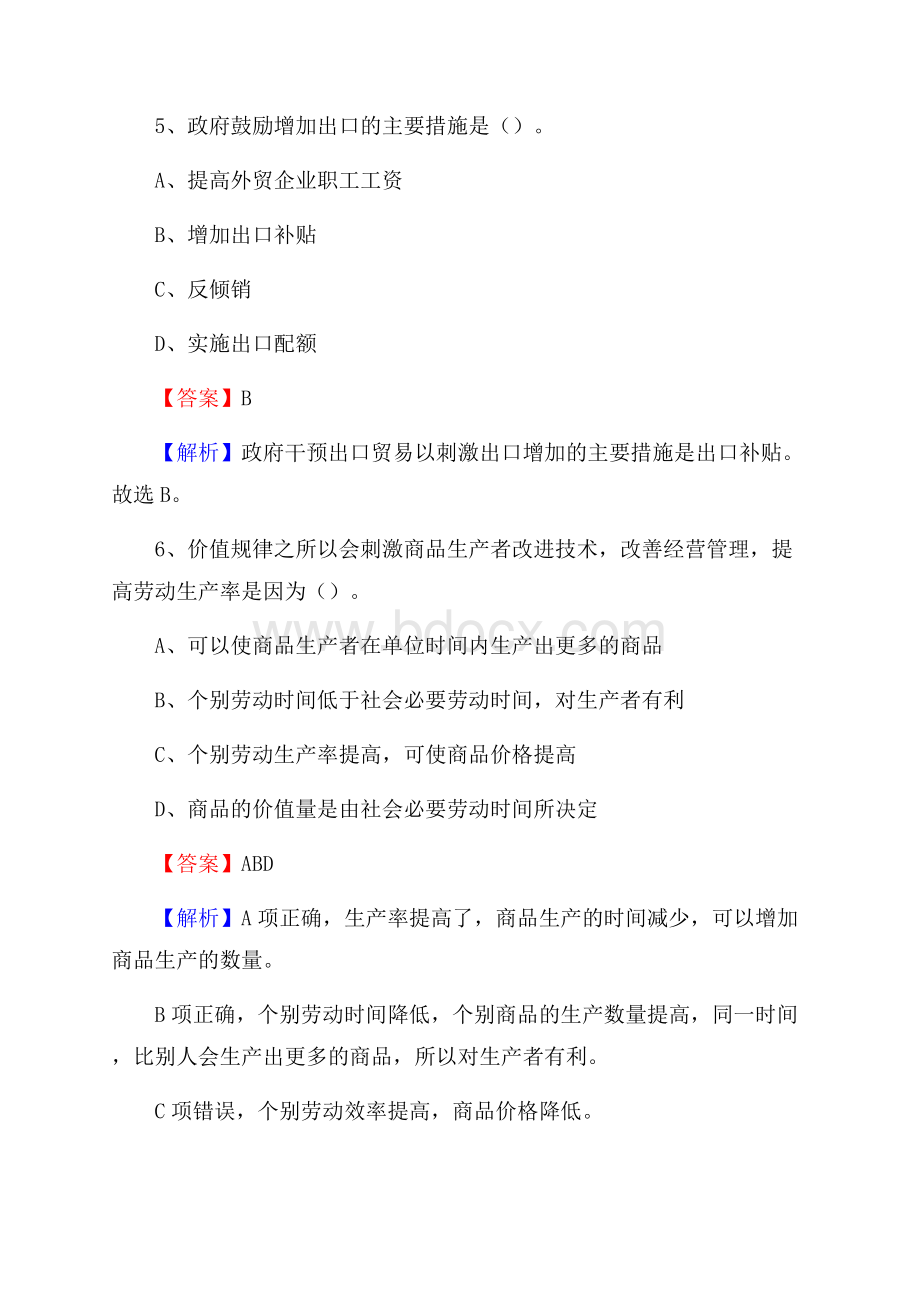 广东省肇庆市广宁县大学生村官招聘试题.docx_第3页