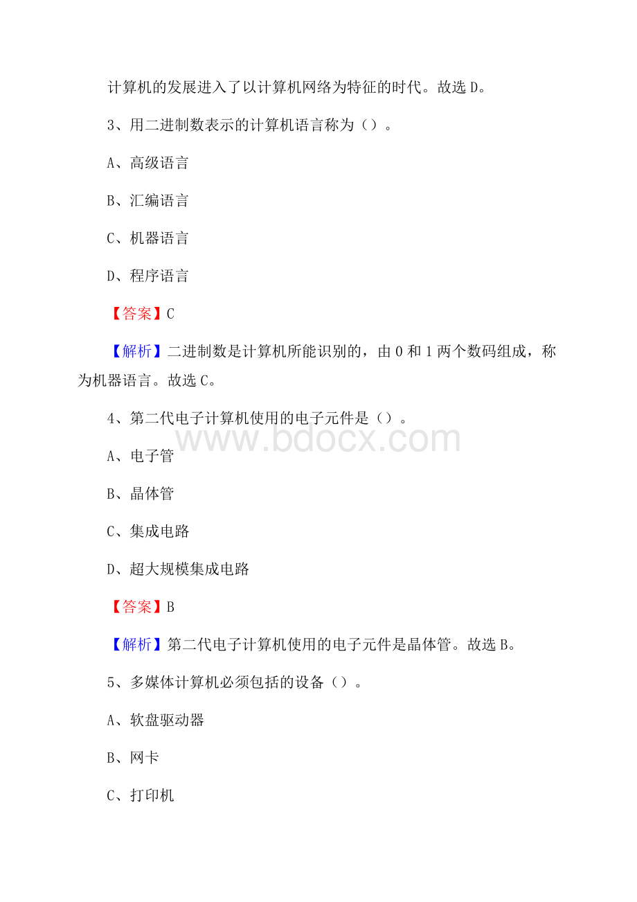 辽阳县上半年事业单位计算机岗位专业知识试题.docx_第2页