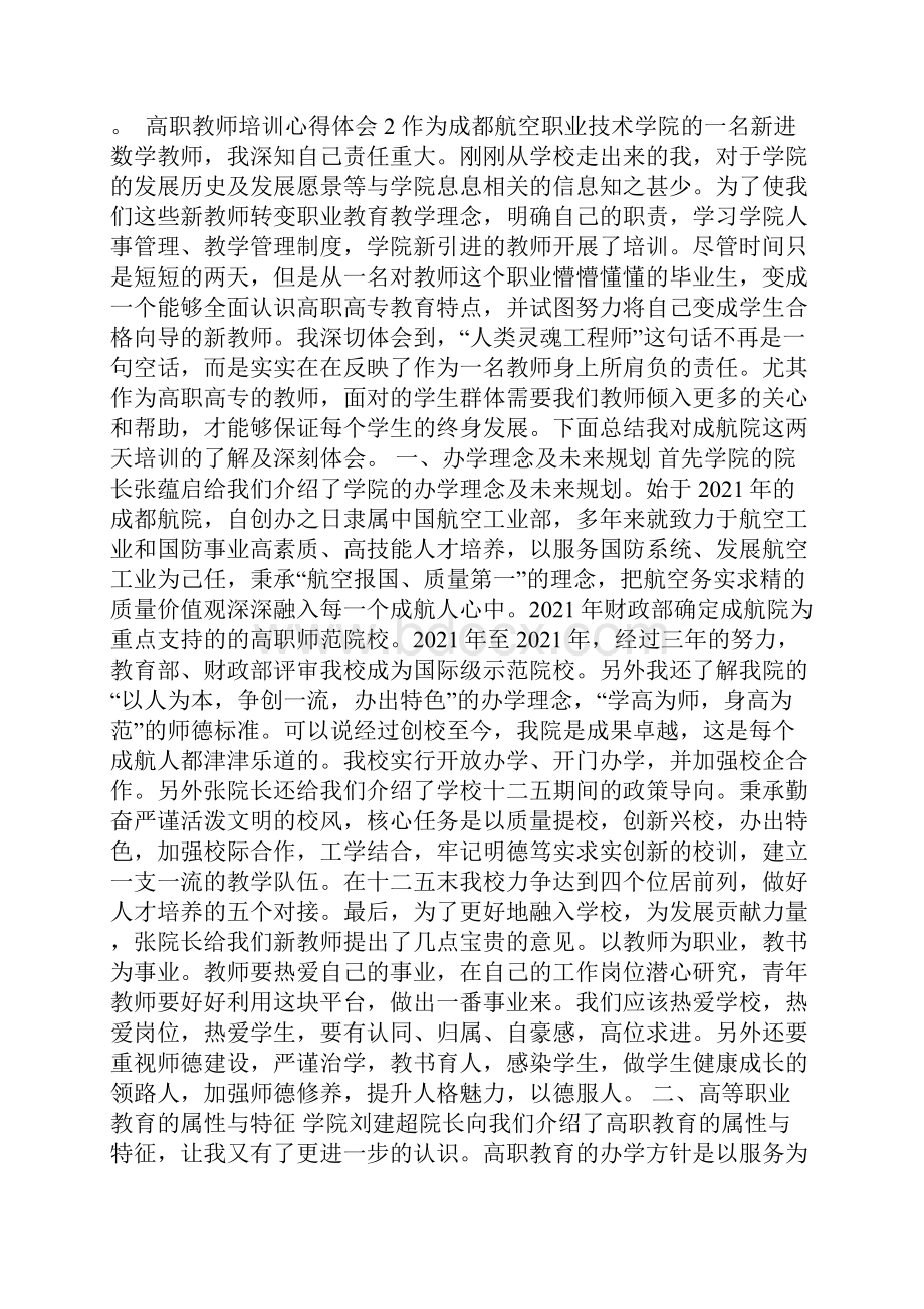 高职教师培训心得体会.docx_第3页