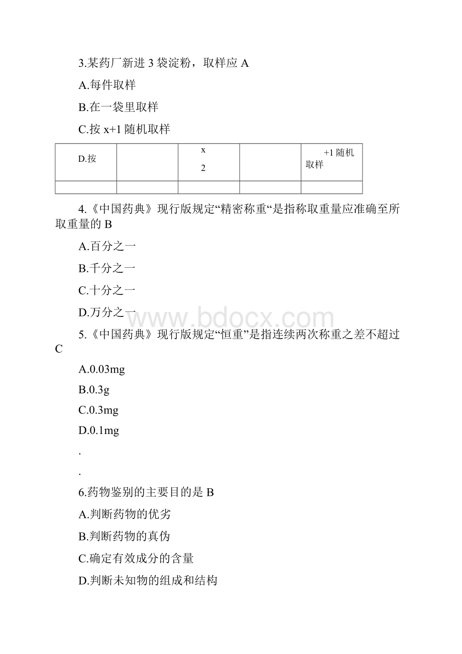 《药物分析》毕业考试题库.docx_第2页