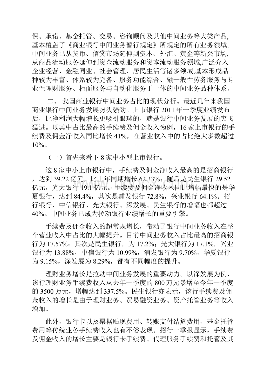 商业银行中间业务占比分析 温州大学.docx_第2页