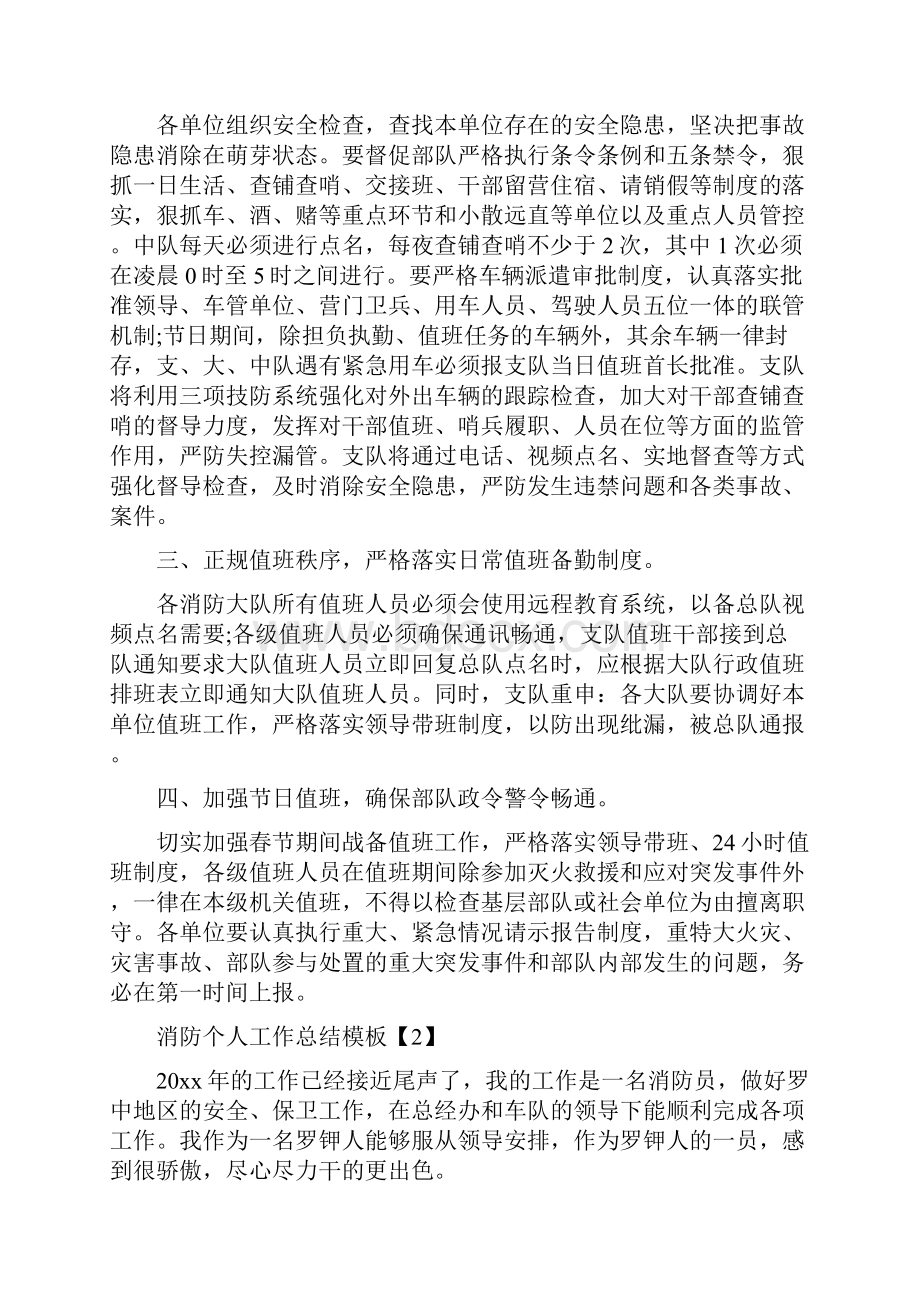 消防个人工作总结模板与消防个人述职报告多篇范文汇编doc.docx_第2页