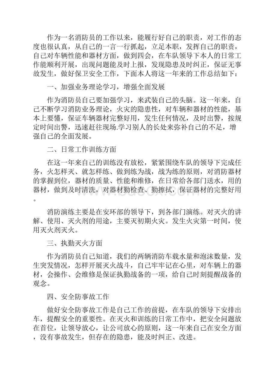 消防个人工作总结模板与消防个人述职报告多篇范文汇编doc.docx_第3页