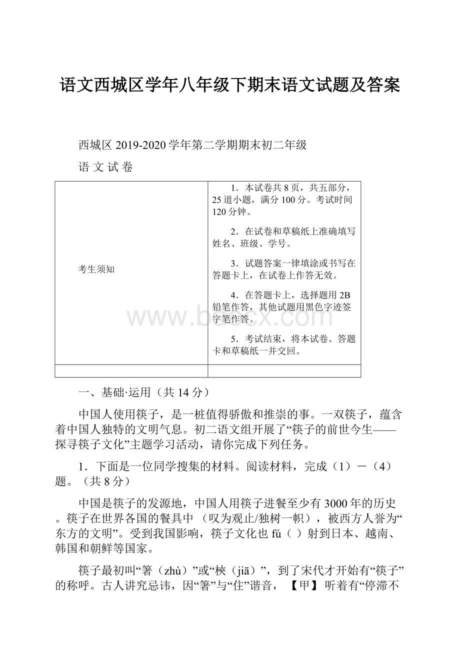 语文西城区学年八年级下期末语文试题及答案.docx