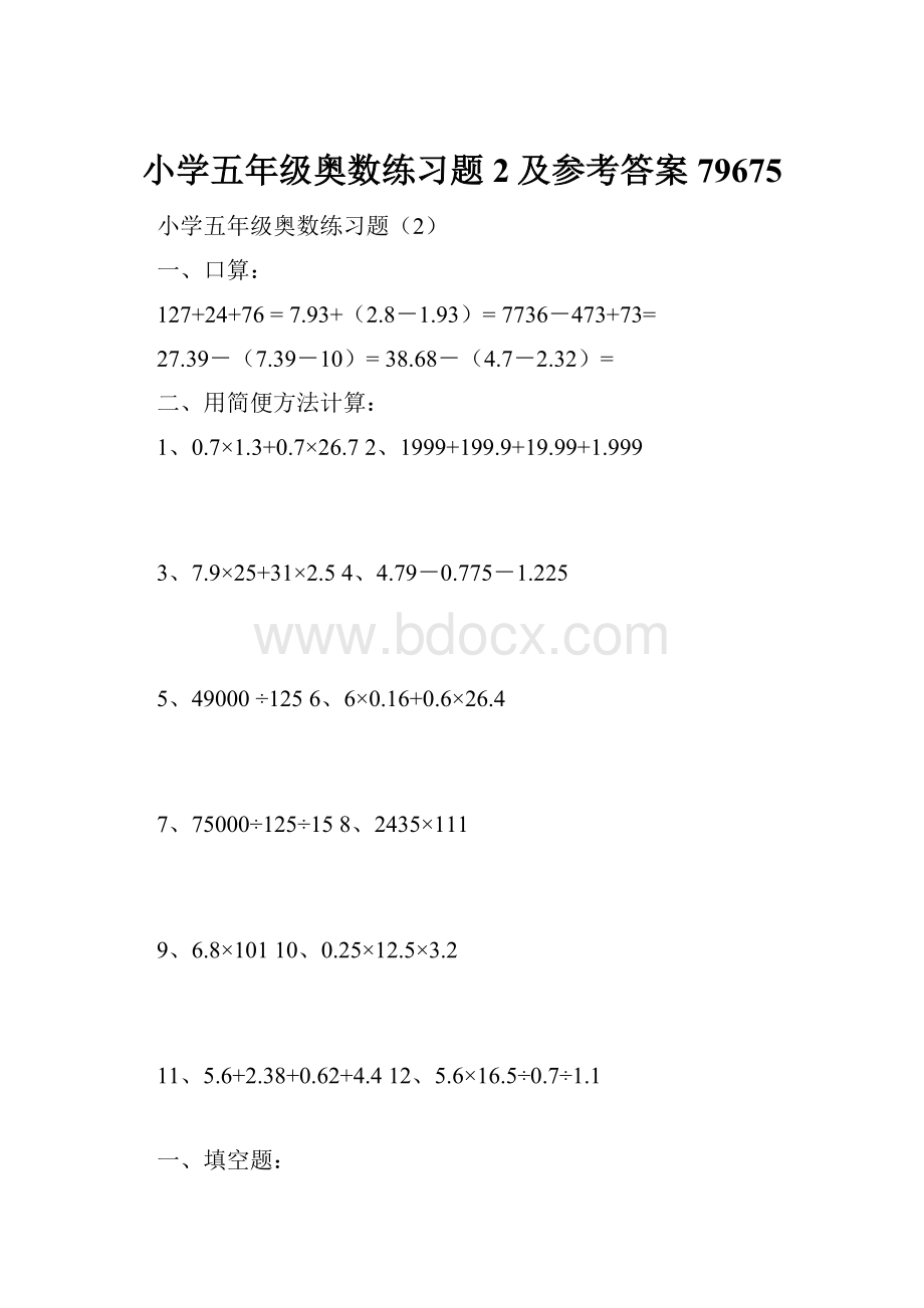 小学五年级奥数练习题2及参考答案79675.docx