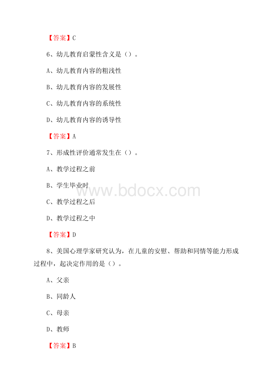 浦口区教师招聘考试《综合基础知识及应用》试题及答案.docx_第3页