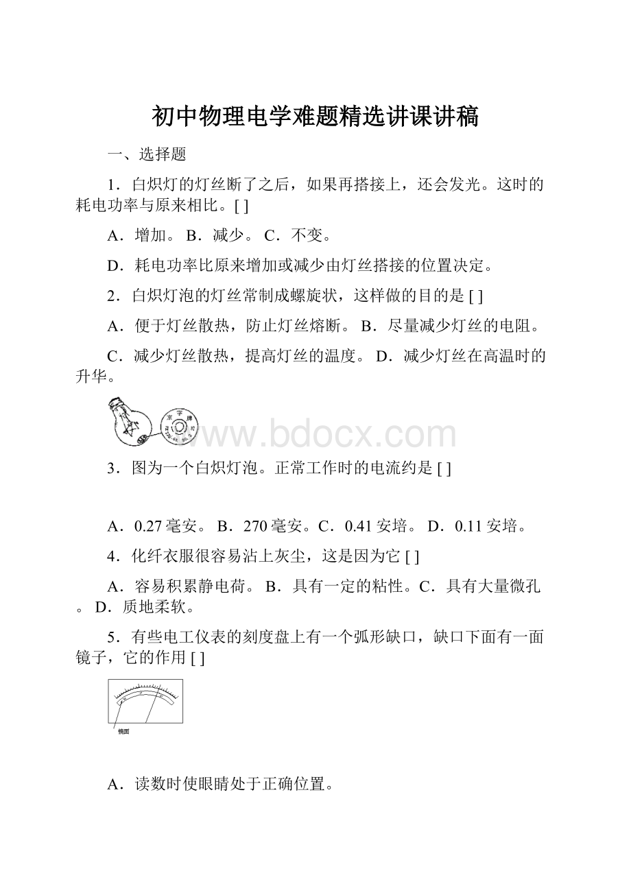 初中物理电学难题精选讲课讲稿.docx_第1页