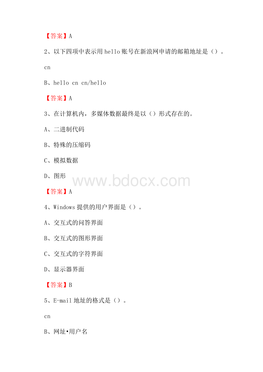 武安市计算机审计信息中心招聘《计算机专业知识》试题汇编.docx_第2页