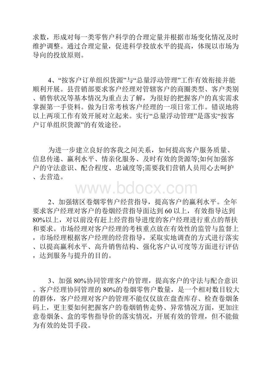 经理销售工作计划四篇.docx_第3页