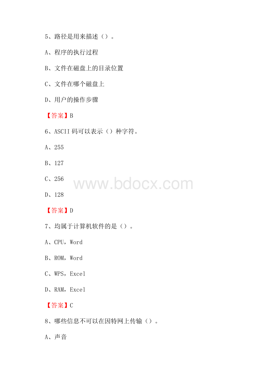 姜堰区住房城乡建设部信息中心招聘《计算机专业知识》试题汇编.docx_第3页