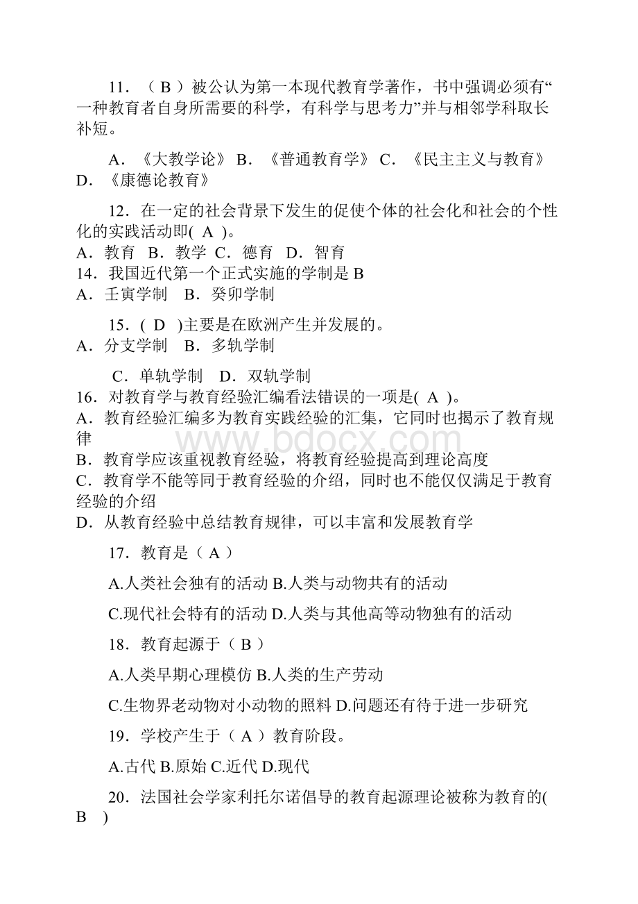 教育学分章练习题及参考答案.docx_第2页