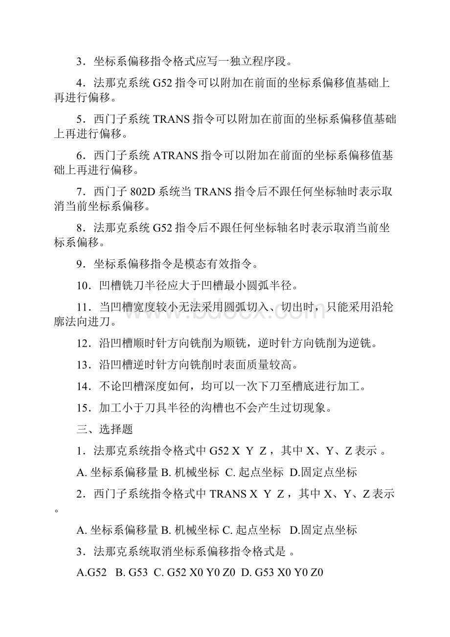 《数控铣床编程与操作项目教程》习题集附答案模块5.docx_第2页