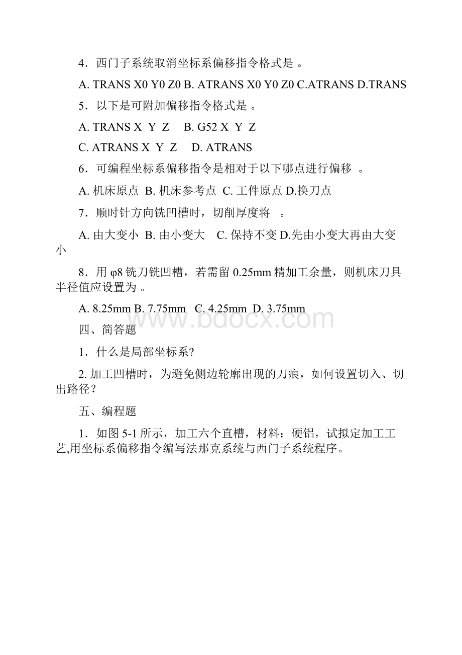 《数控铣床编程与操作项目教程》习题集附答案模块5.docx_第3页