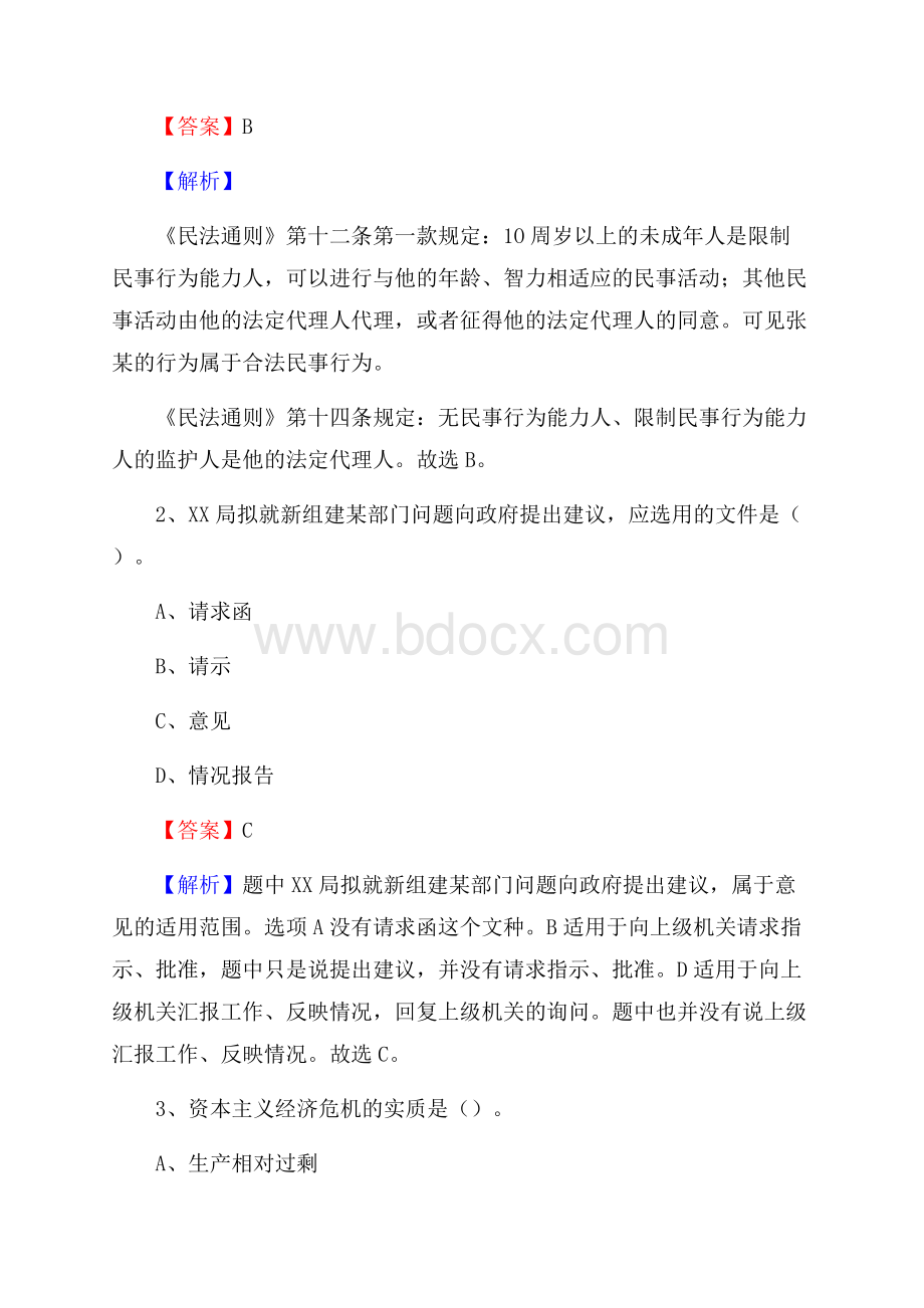 上半年甘肃省兰州市红古区事业单位《职业能力倾向测验》试题及答案.docx_第2页