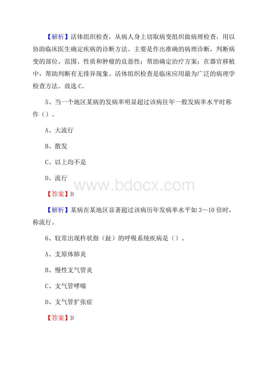 平谷区医院《医学基础知识》招聘试题及答案.docx_第3页