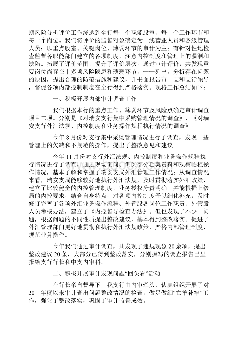 关于审计年终工作总结五篇.docx_第3页