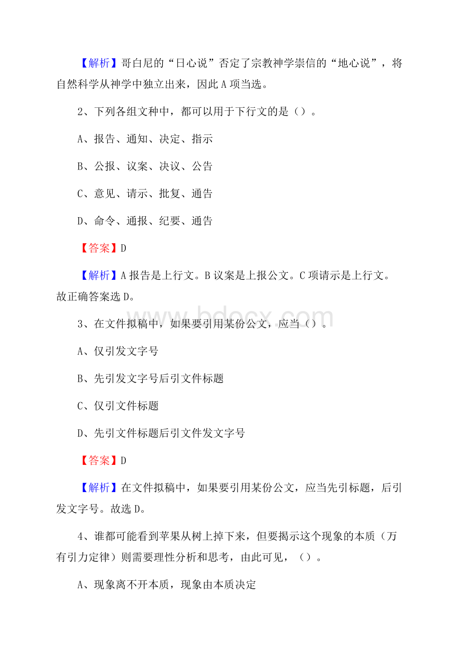 西陵区电网员工招聘试题及答案.docx_第2页