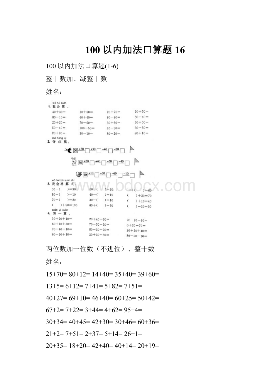 100以内加法口算题16.docx