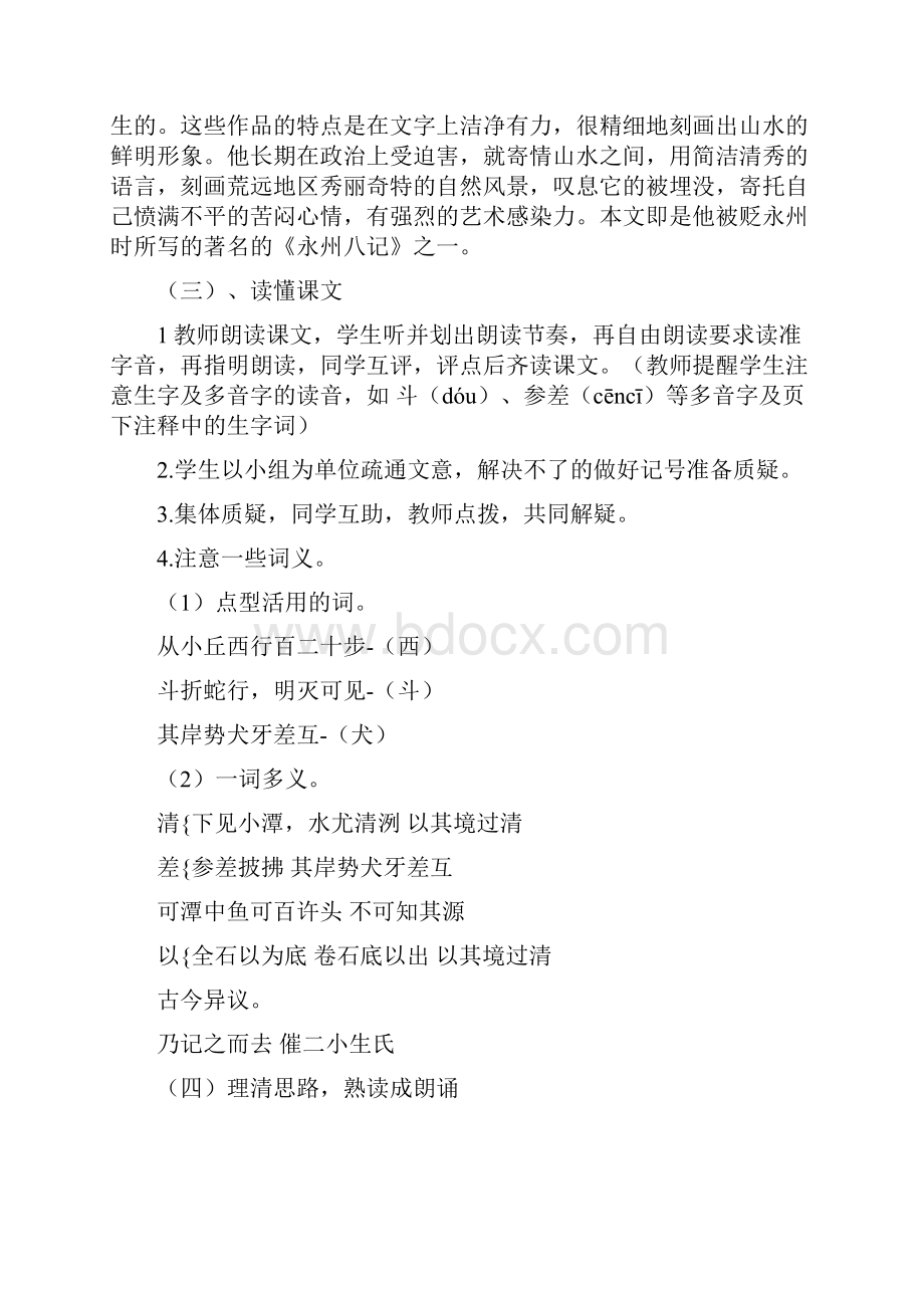 小石潭记教学设计与反思.docx_第2页