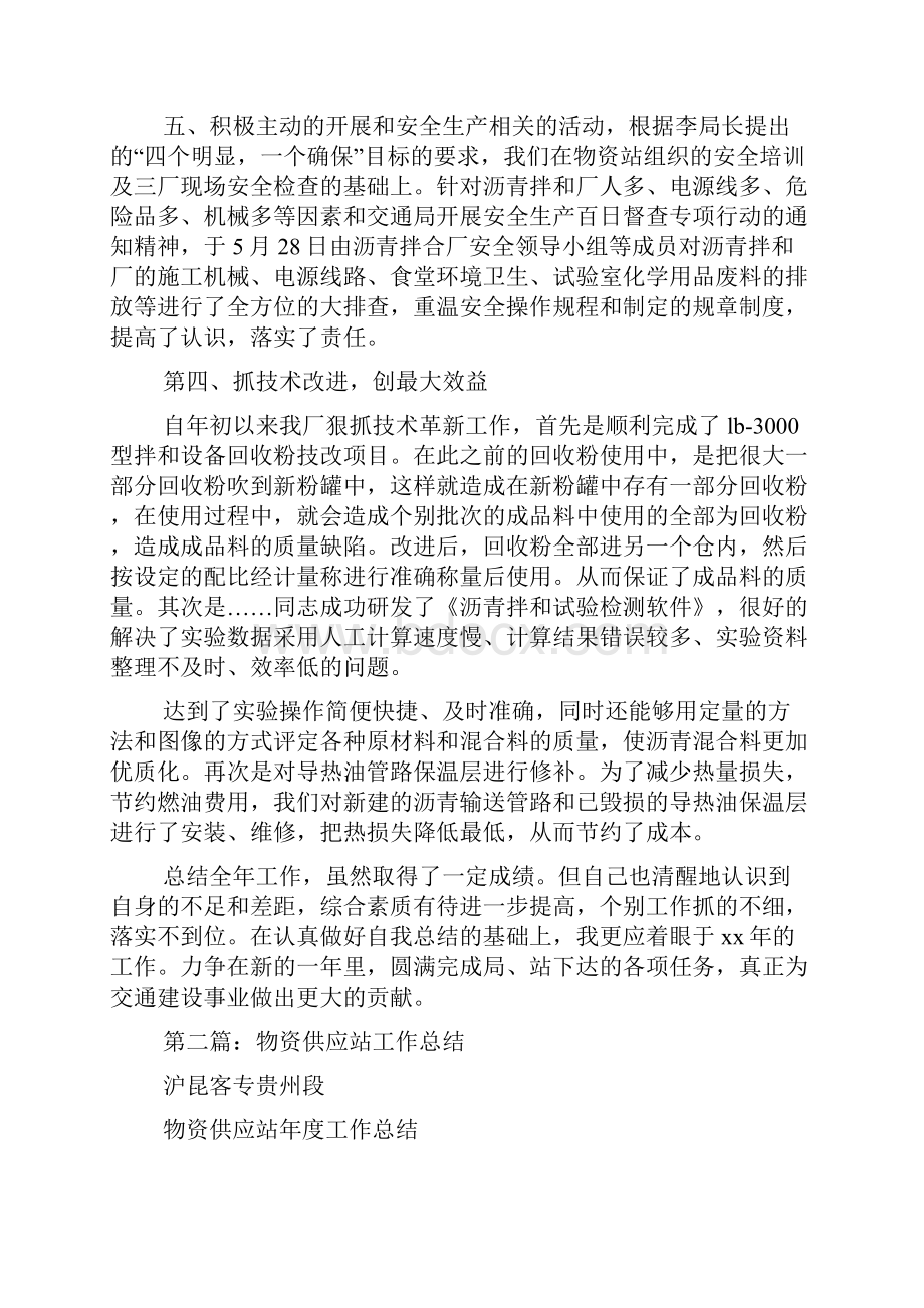 交通物资供应站领导述职报告.docx_第3页