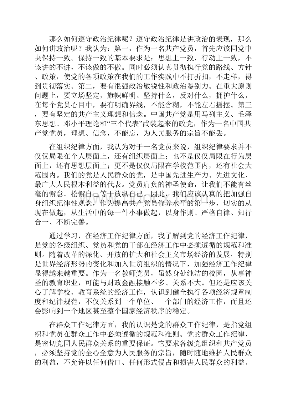 教育系统优秀党员心得体会多篇范文.docx_第2页