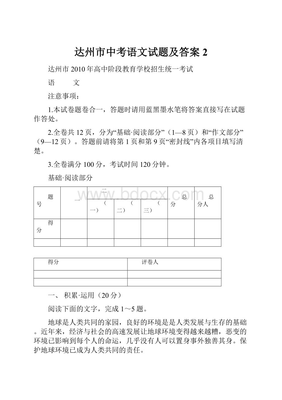 达州市中考语文试题及答案 2.docx_第1页