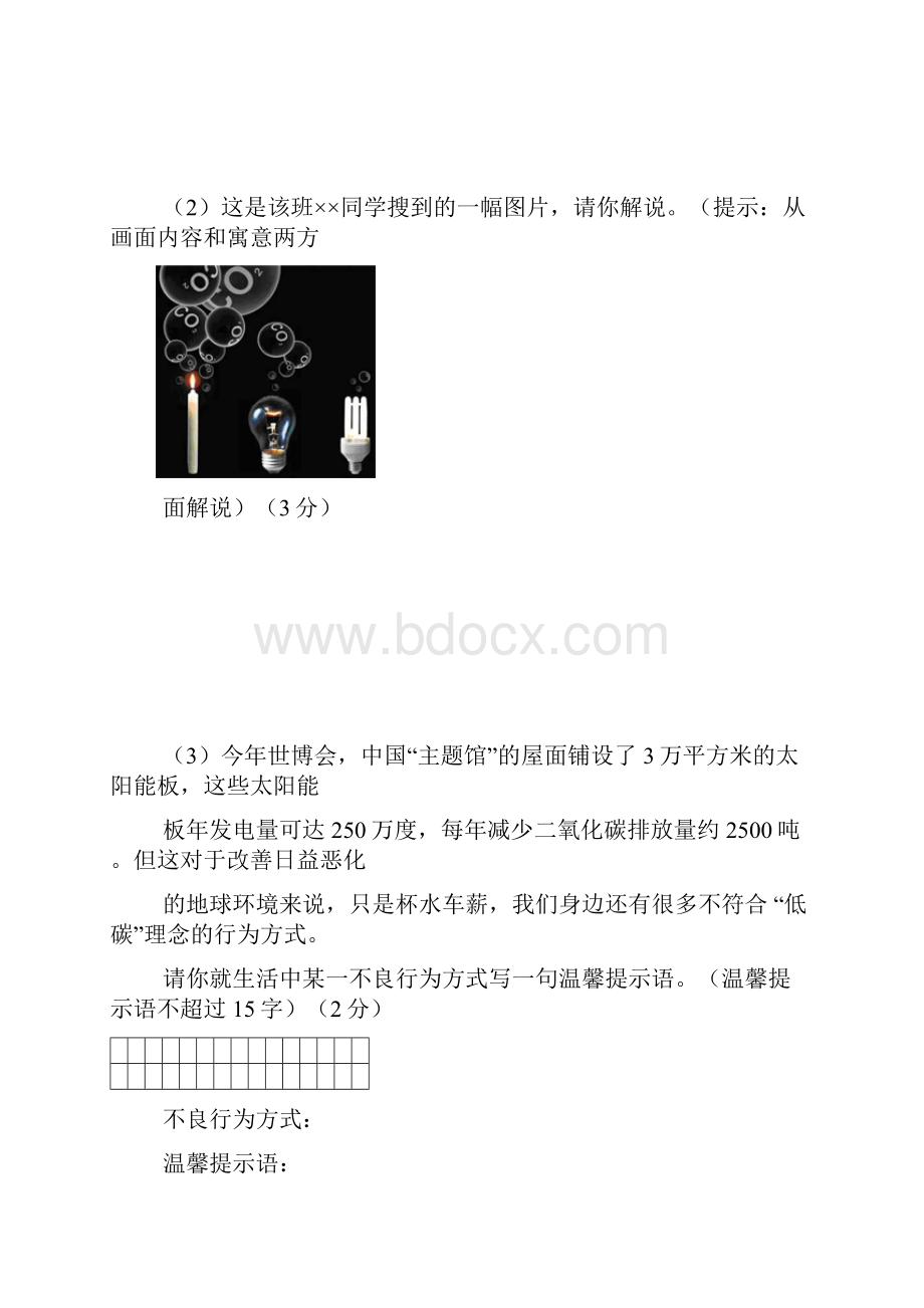 达州市中考语文试题及答案 2.docx_第3页