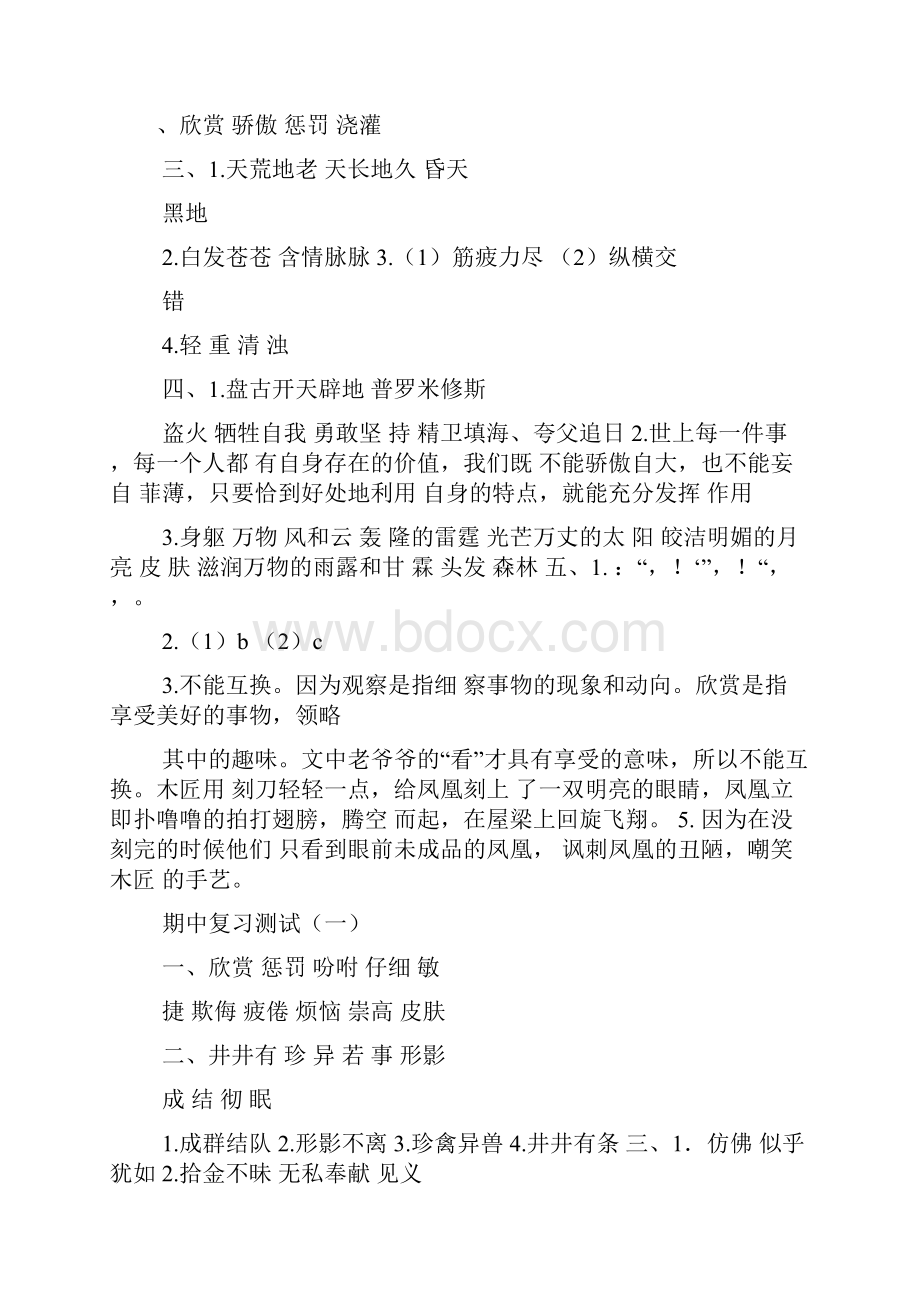 四年级语文伴你学答案.docx_第3页