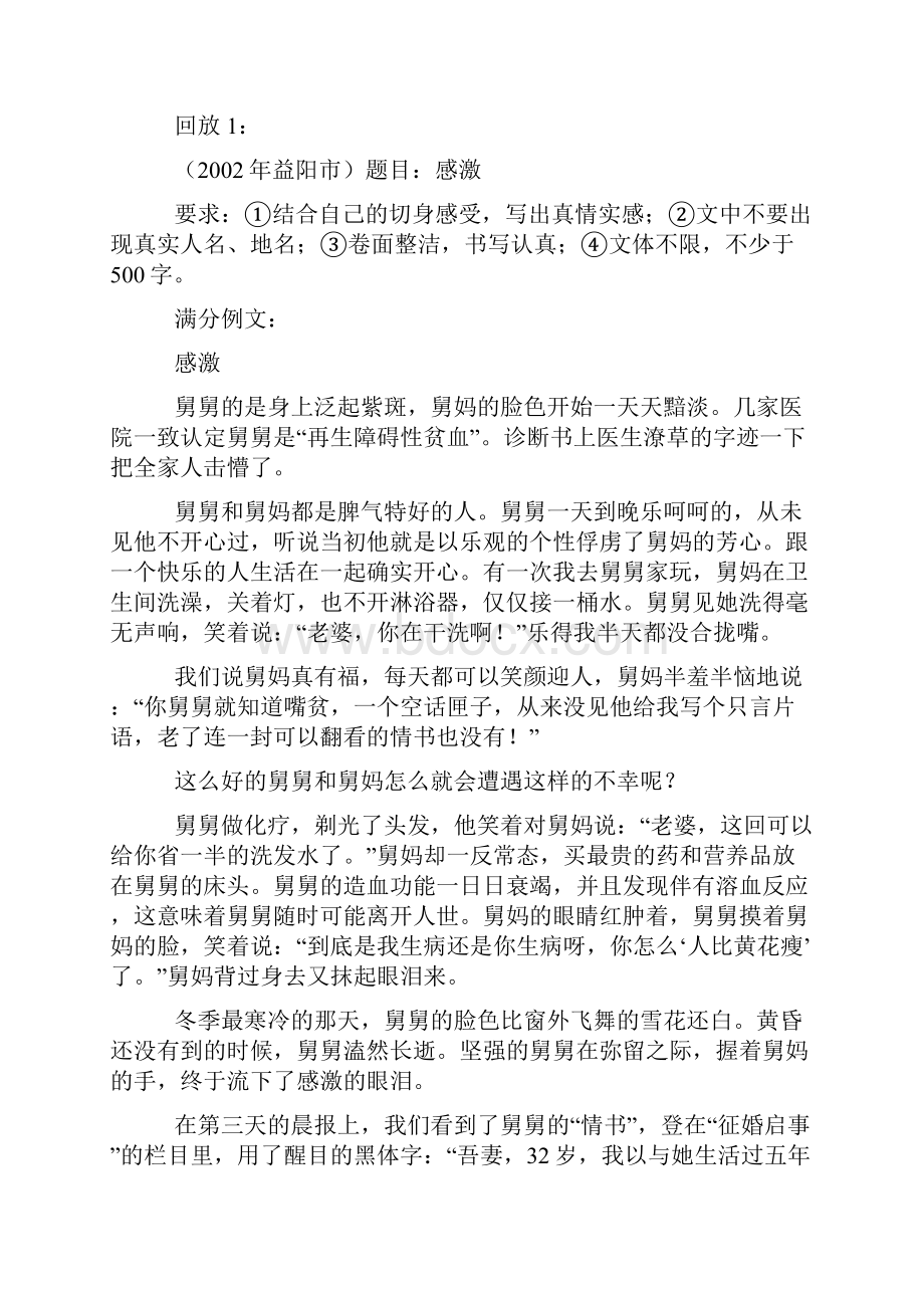 初三语文复习设计8.docx_第2页