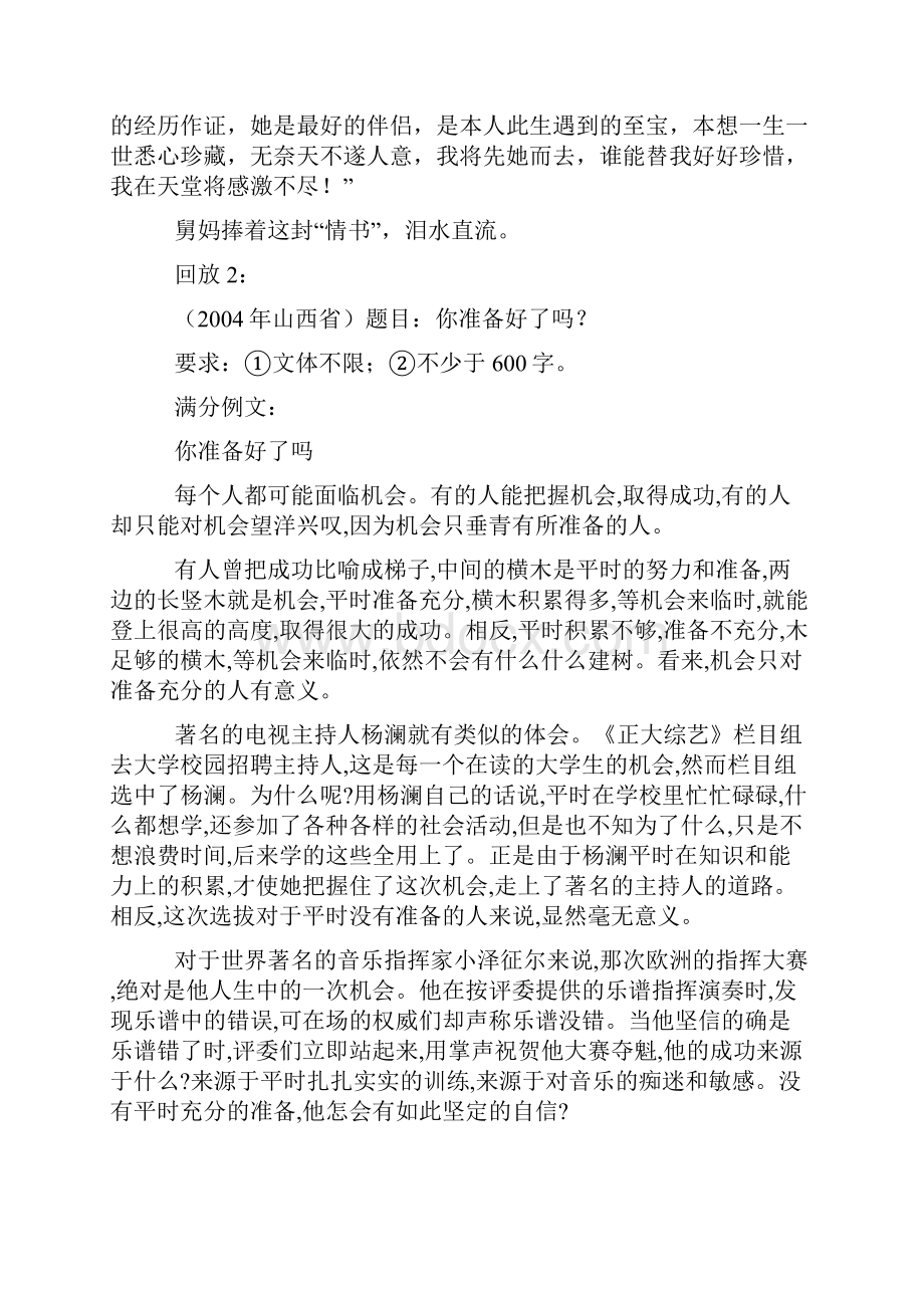 初三语文复习设计8.docx_第3页