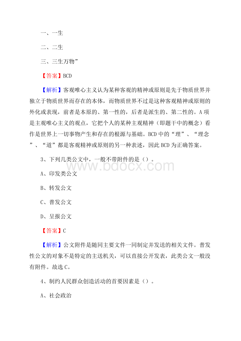 新县职业高级中学下半年招聘考试《公共基础知识》.docx_第2页