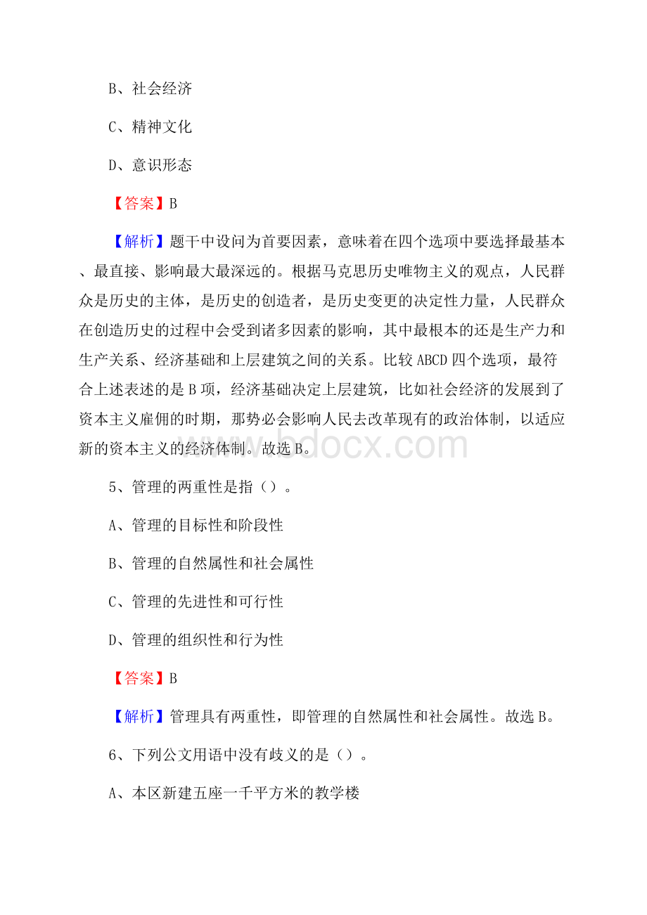 新县职业高级中学下半年招聘考试《公共基础知识》.docx_第3页