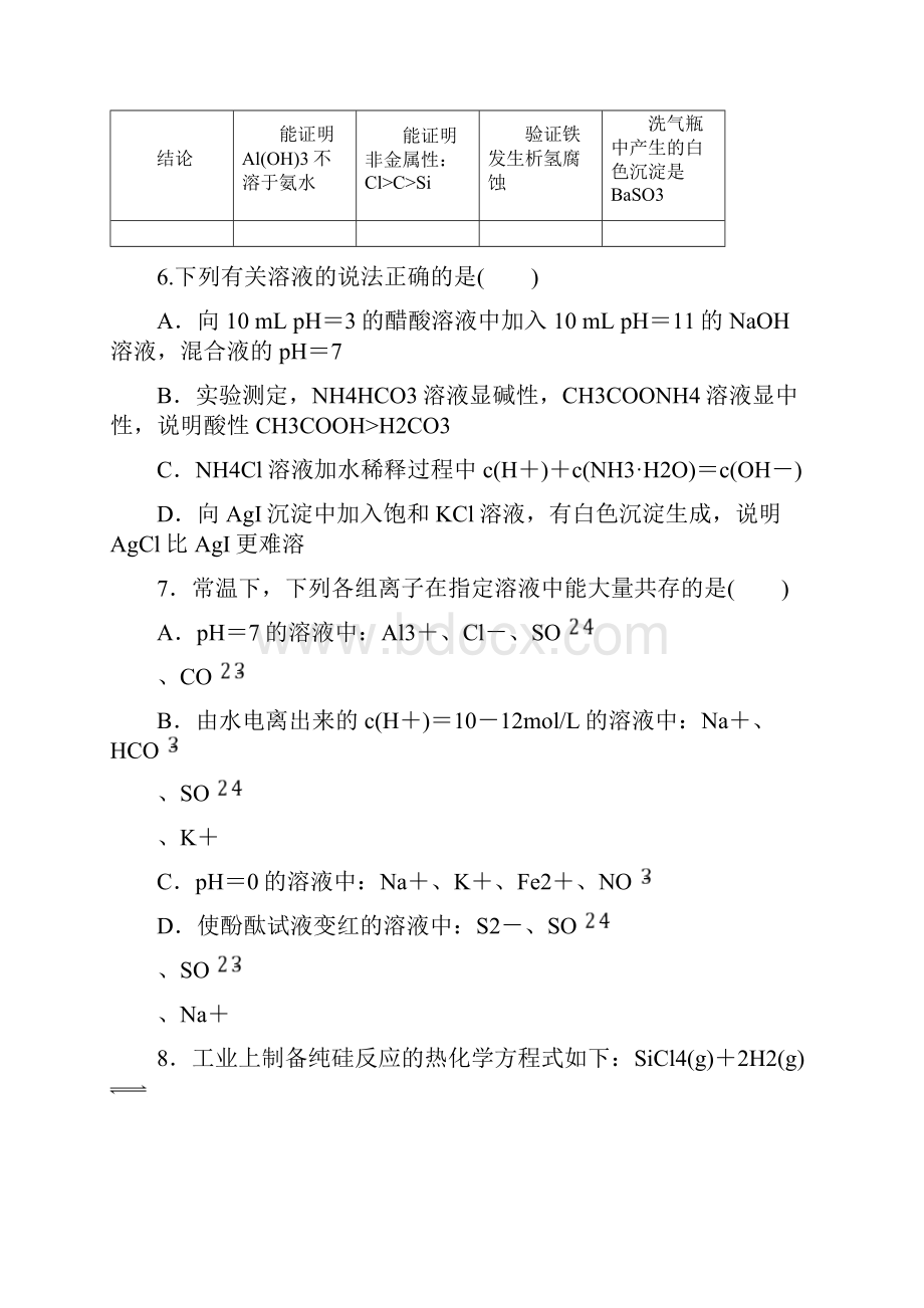 高三化学模拟精彩试题 文档 3.docx_第3页