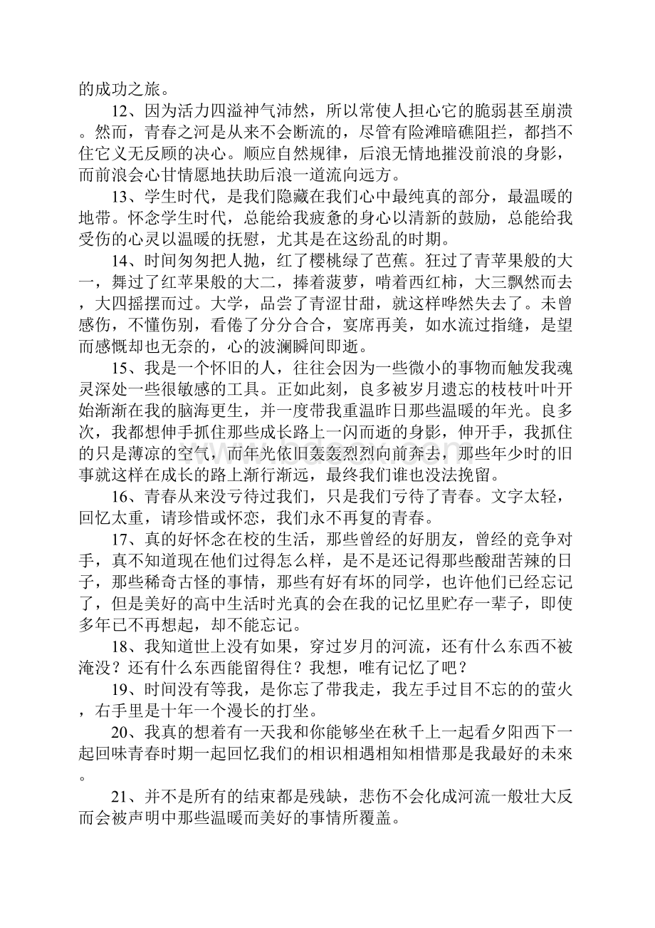 回忆年轻时的句子.docx_第2页