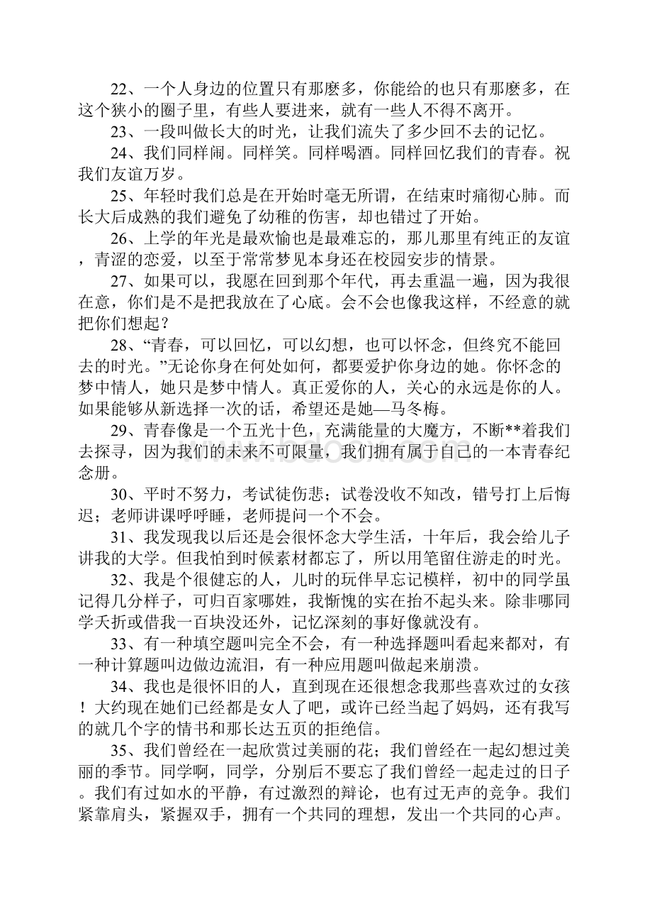 回忆年轻时的句子.docx_第3页