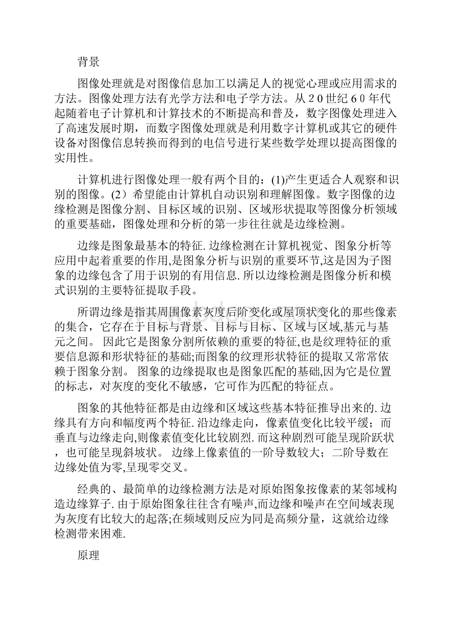 边缘检测原理内含三种算法.docx_第2页