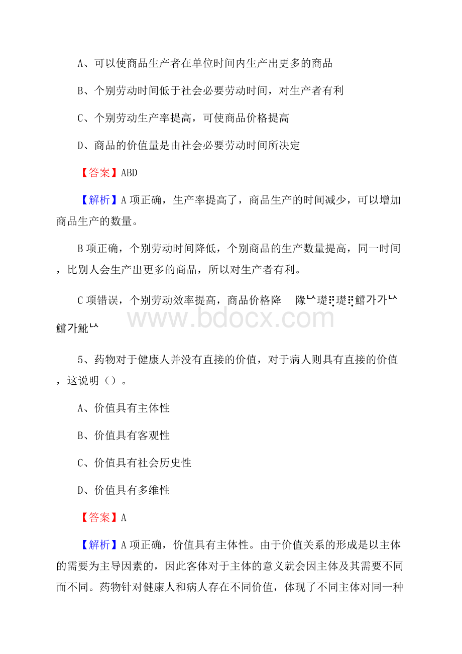 湖南对外经济贸易职业学院下半年招聘考试《公共基础知识》试题及答案.docx_第3页