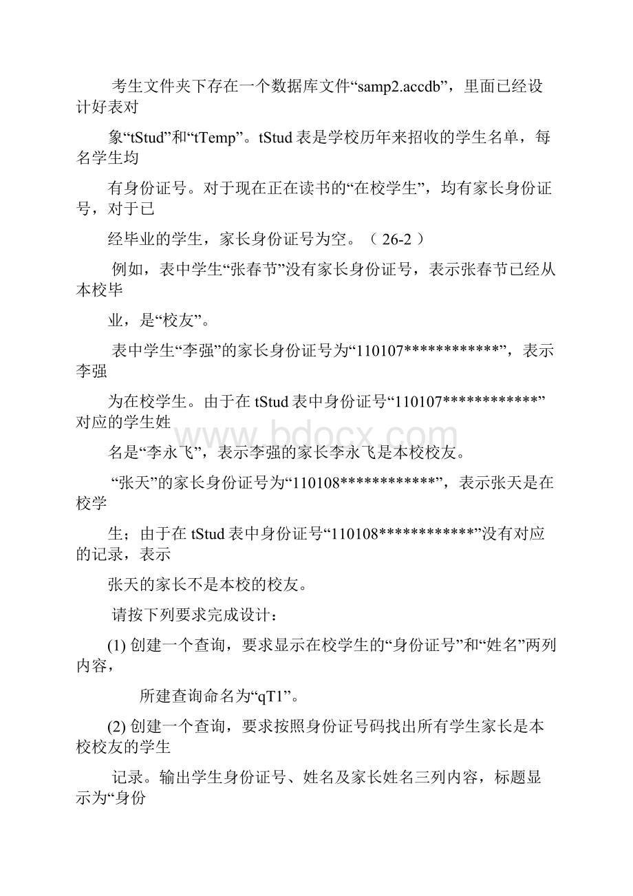 计算机二操作必考题操作题题库资料.docx_第2页