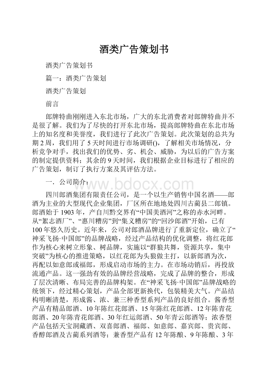 酒类广告策划书.docx_第1页