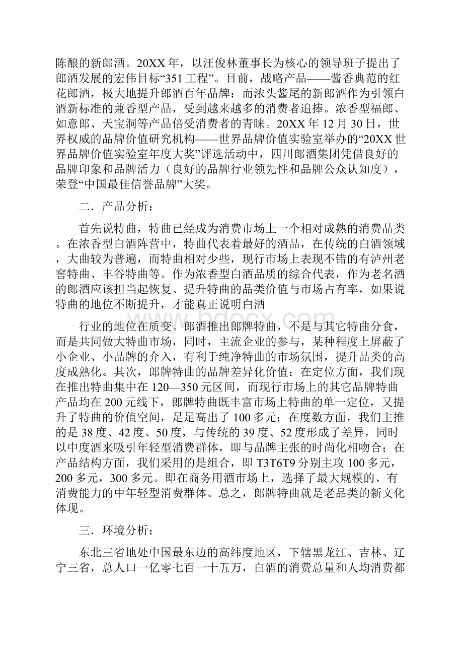 酒类广告策划书.docx_第2页