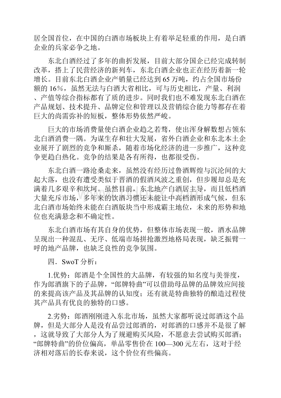 酒类广告策划书.docx_第3页