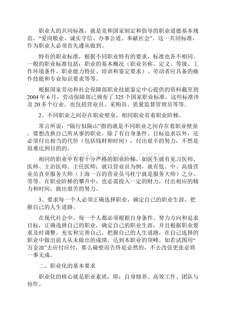 职业化与企业文化.docx_第3页