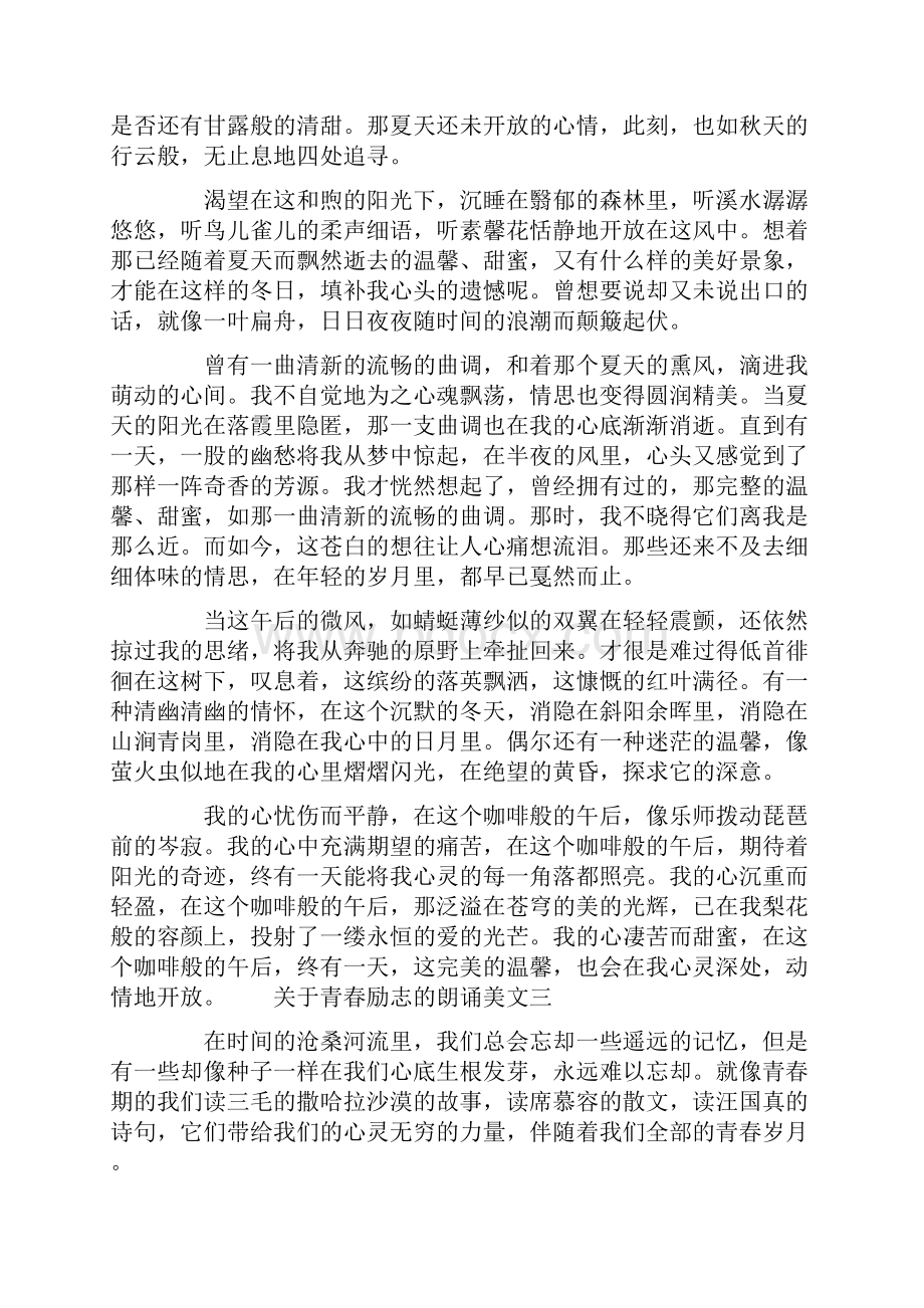 关于青春励志的朗诵美文 青春励志美文摘抄.docx_第3页