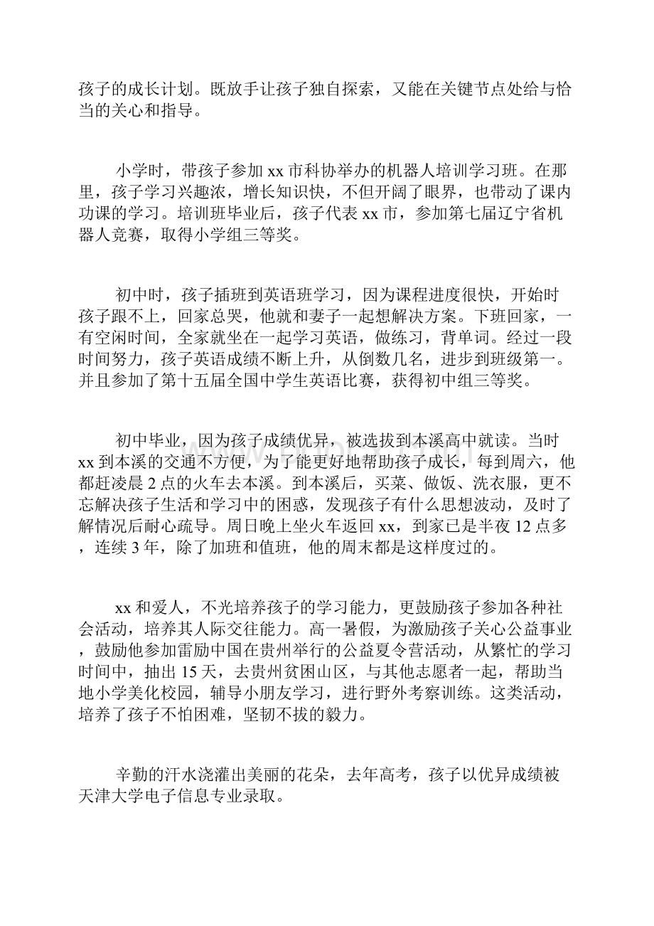 双好职工评选个人事迹材料16篇.docx_第3页