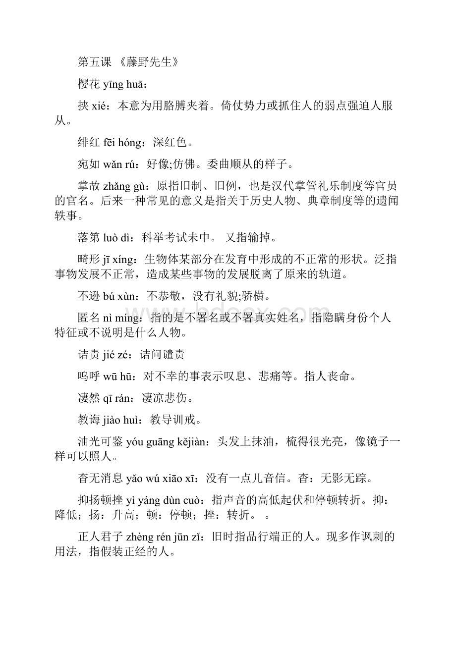 部编版八年级语文课文词语注音及解整理.docx_第3页