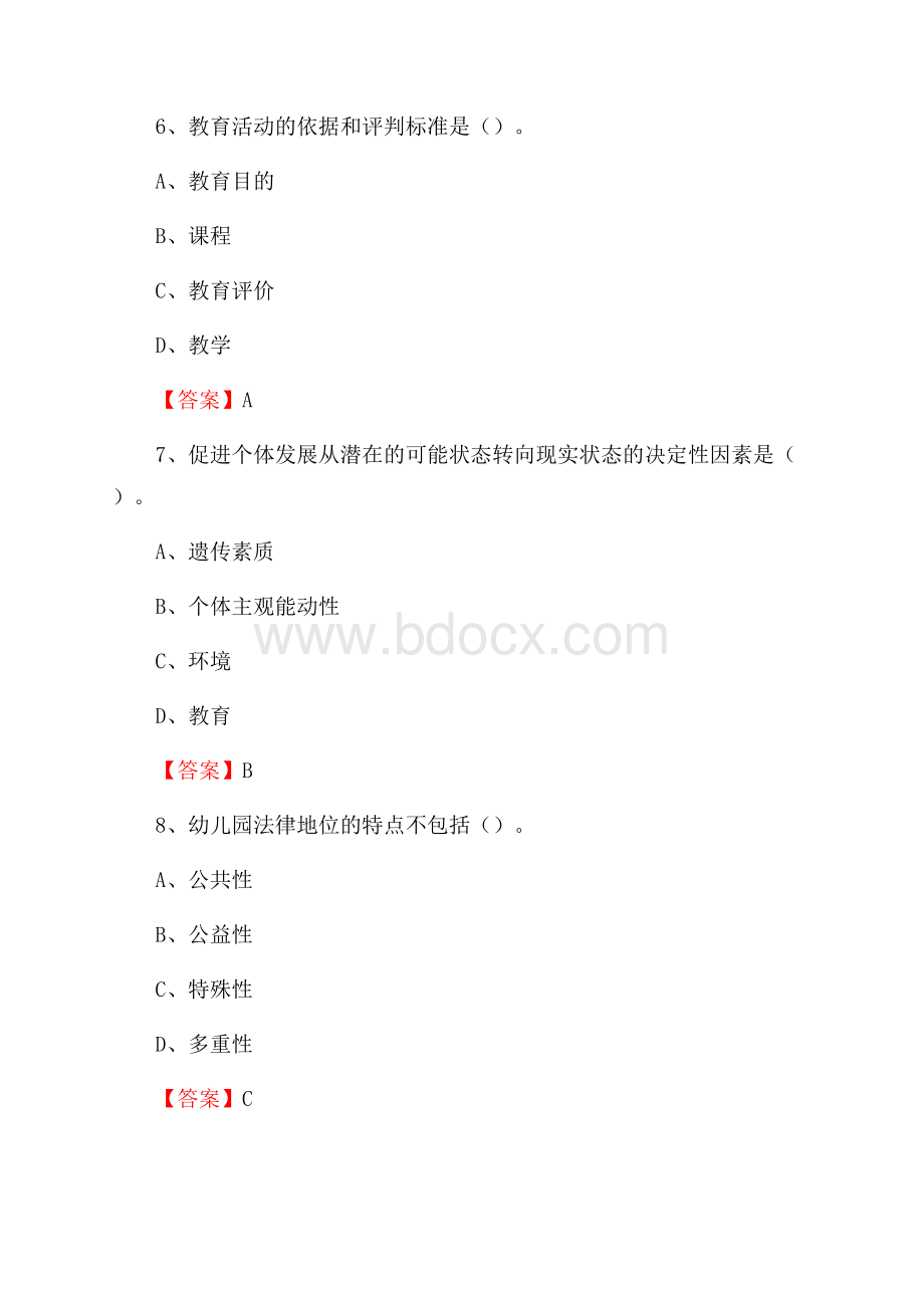 绍兴职业技术学院招聘辅导员试题及答案.docx_第3页