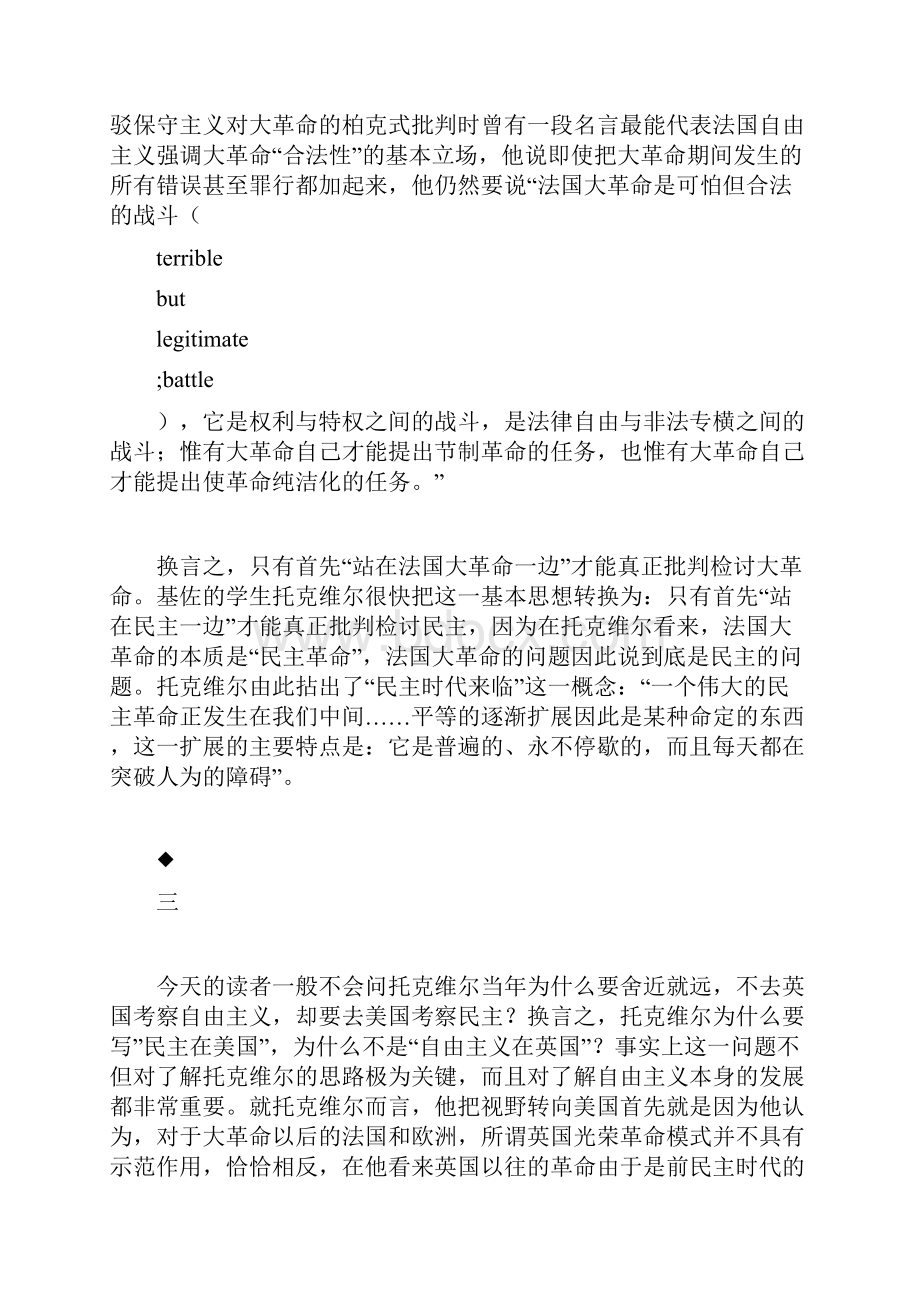 自由主义贵族的还是平民的政治理论论文doc.docx_第3页